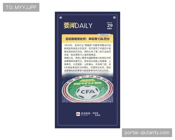 中国足协公布新赛季纪律准则：严厉打击球场暴力与辱骂裁判行为